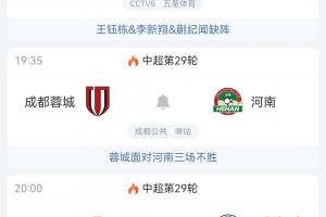 最快今晚夺冠！中超争冠3队出战 海港18点vs浙江赛后坐看蓉城申花